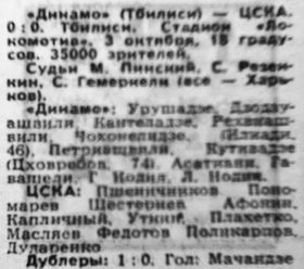 1969-10-03.DinamoTb-CSKA