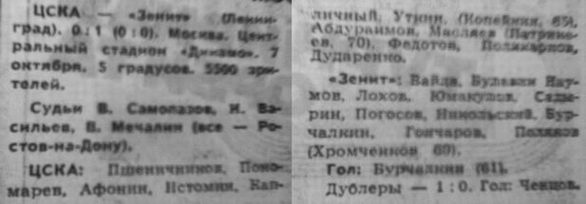 1969-10-07.CSKA-Zenit.1
