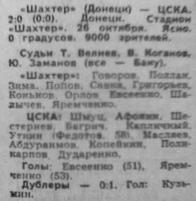 1969-10-26.Shakhter-CSKA