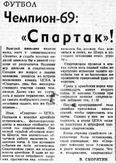 1969-11-10.CSKA-SpartakM.1