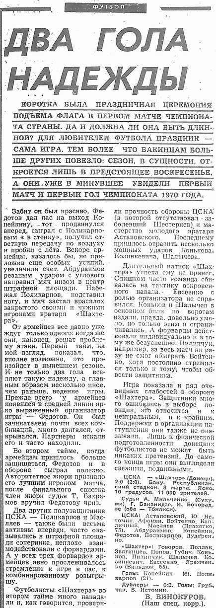 1970-03-08.CSKA-Shakhter.2