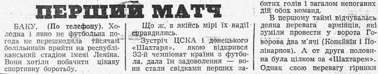 1970-03-08.CSKA-Shakhter.4