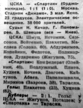 1970-05-03.CSKA-SpartakOr