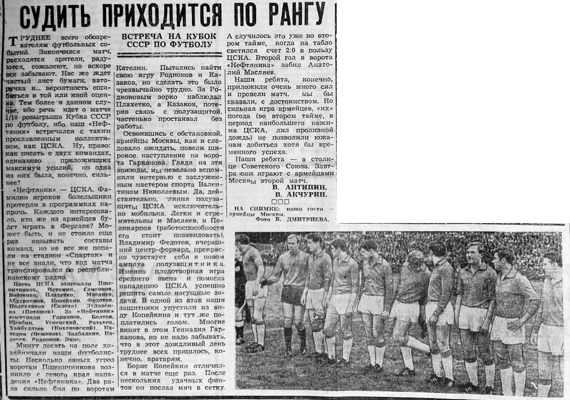 1970-05-09.NeftijanikF-CSKA