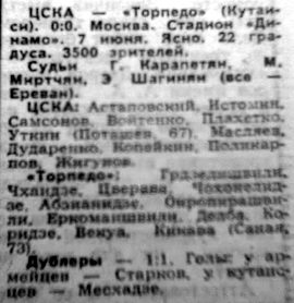 1970-06-07.CSKA-TorpedoKts
