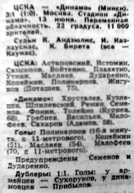 1970-06-13.CSKA-DinamoMn