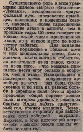1970-07-06.DinamoTb-CSKA.1