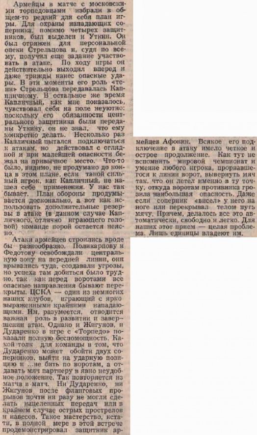 1970-07-12.TorpedoM-CSKA.1