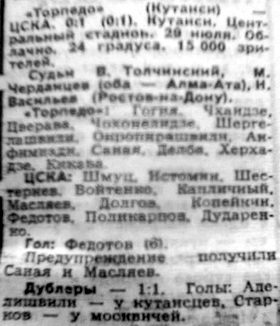1970-07-29.TorpedoKts-CSKA