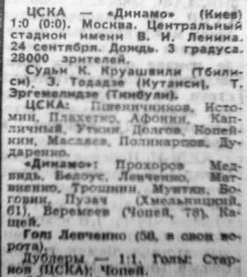 1970-09-24.CSKA-DinamoK