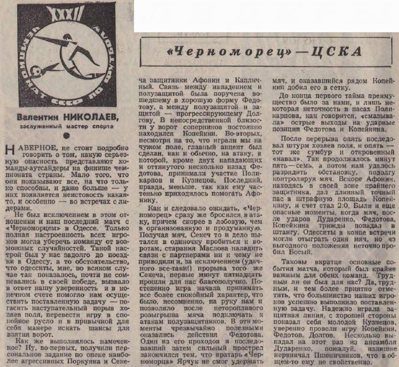 1970-10-24.ChernomorecOd-CSKA.1