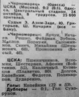 1970-10-24.ChernomorecOd-CSKA
