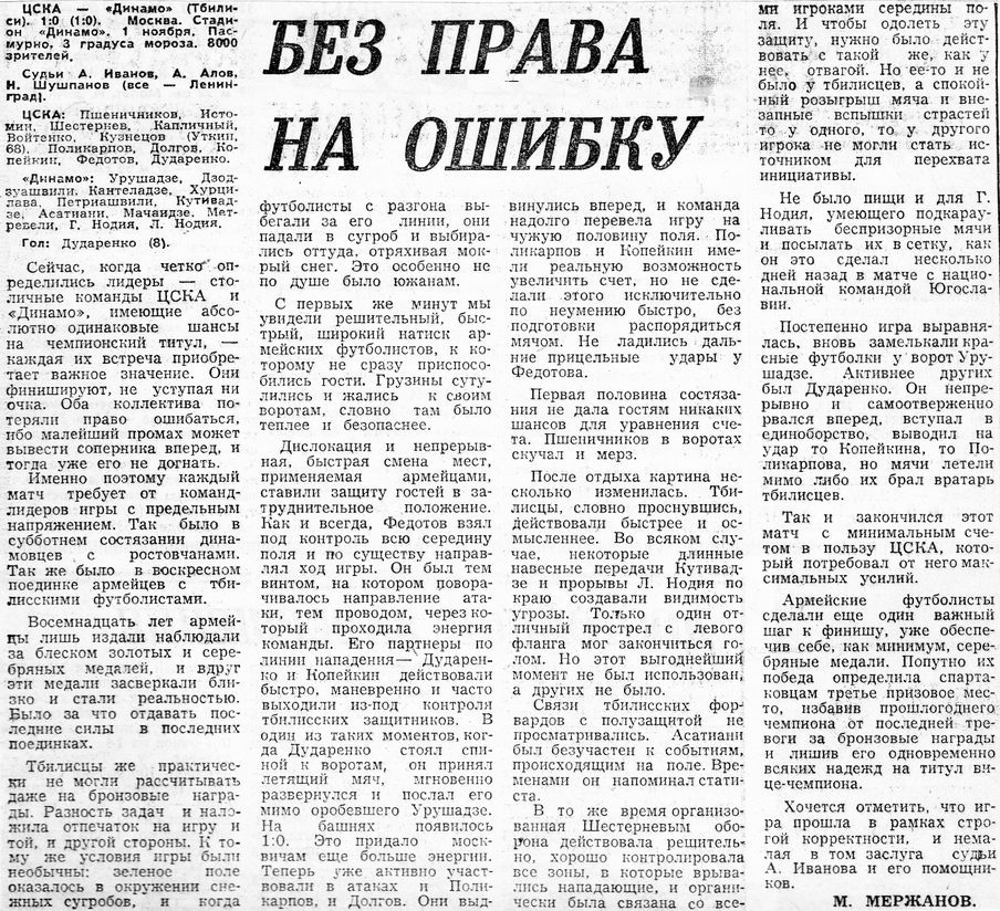 1970-11-01.CSKA-DinamoTb.1.jpg
