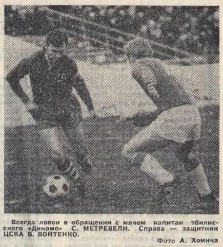 1970-11-01.CSKA-DinamoTb.jpg