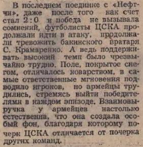 1970-11-09.CSKA-Neftchi.1