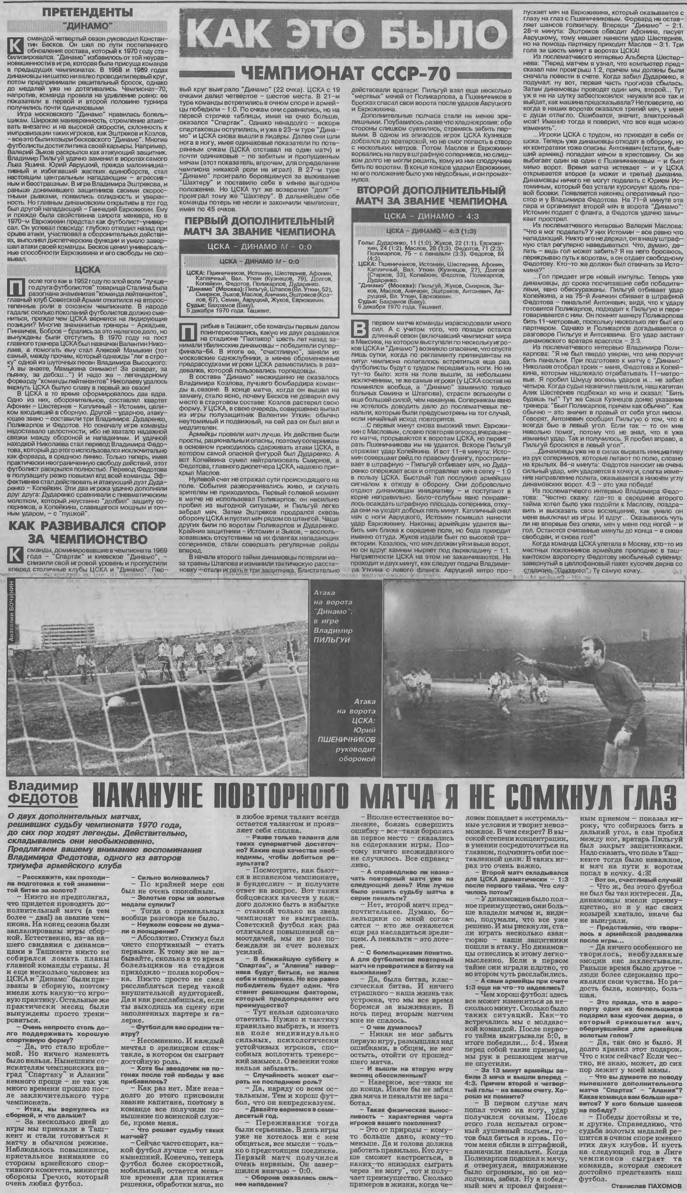 1970-12-06.DinamoM-CSKA.14