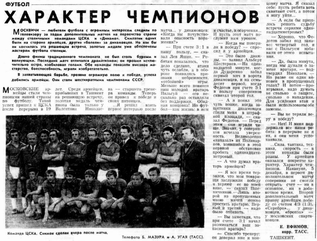 1970-12-06.DinamoM-CSKA.19.jpg