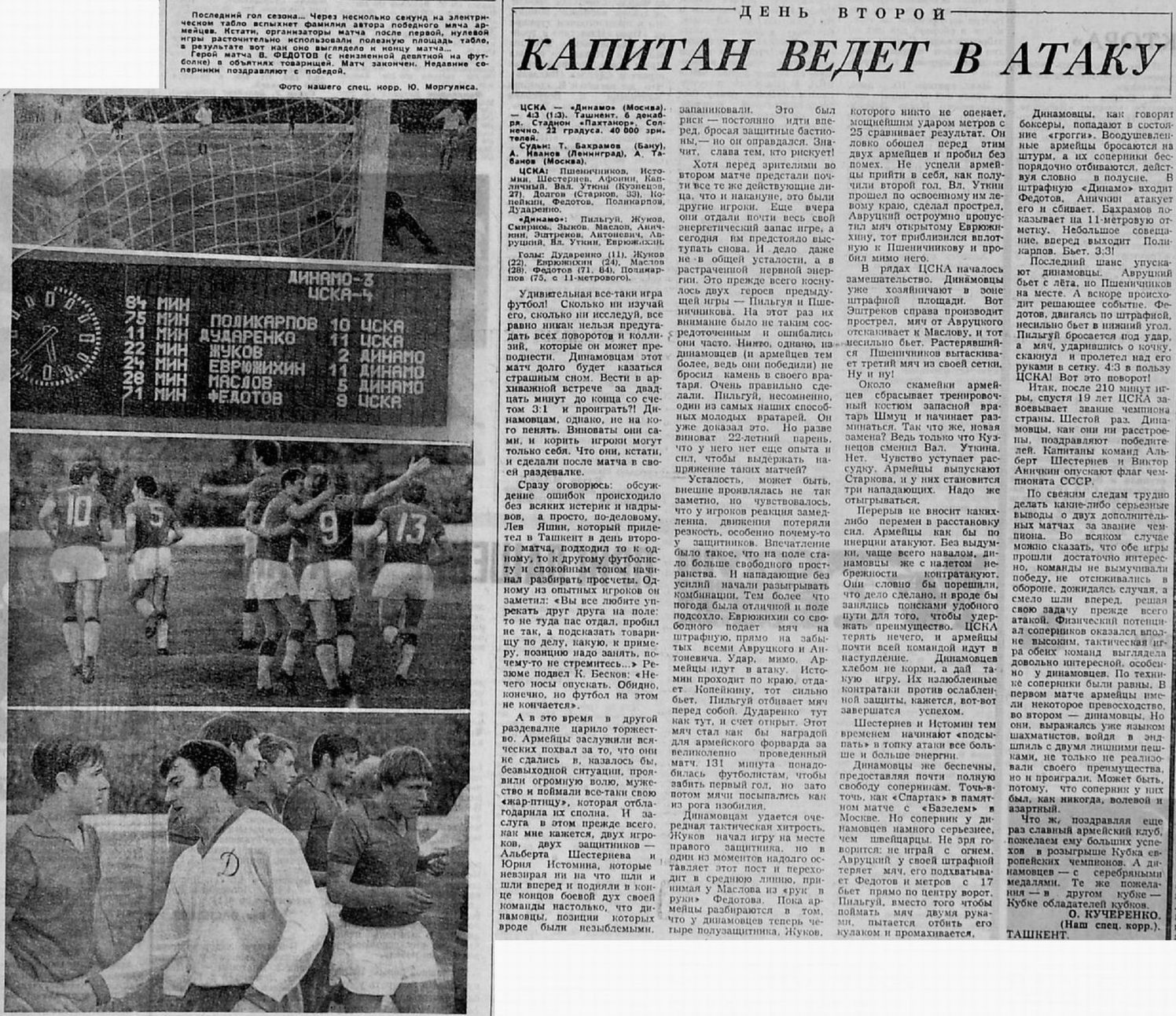 1970-12-06.DinamoM-CSKA.2.jpg