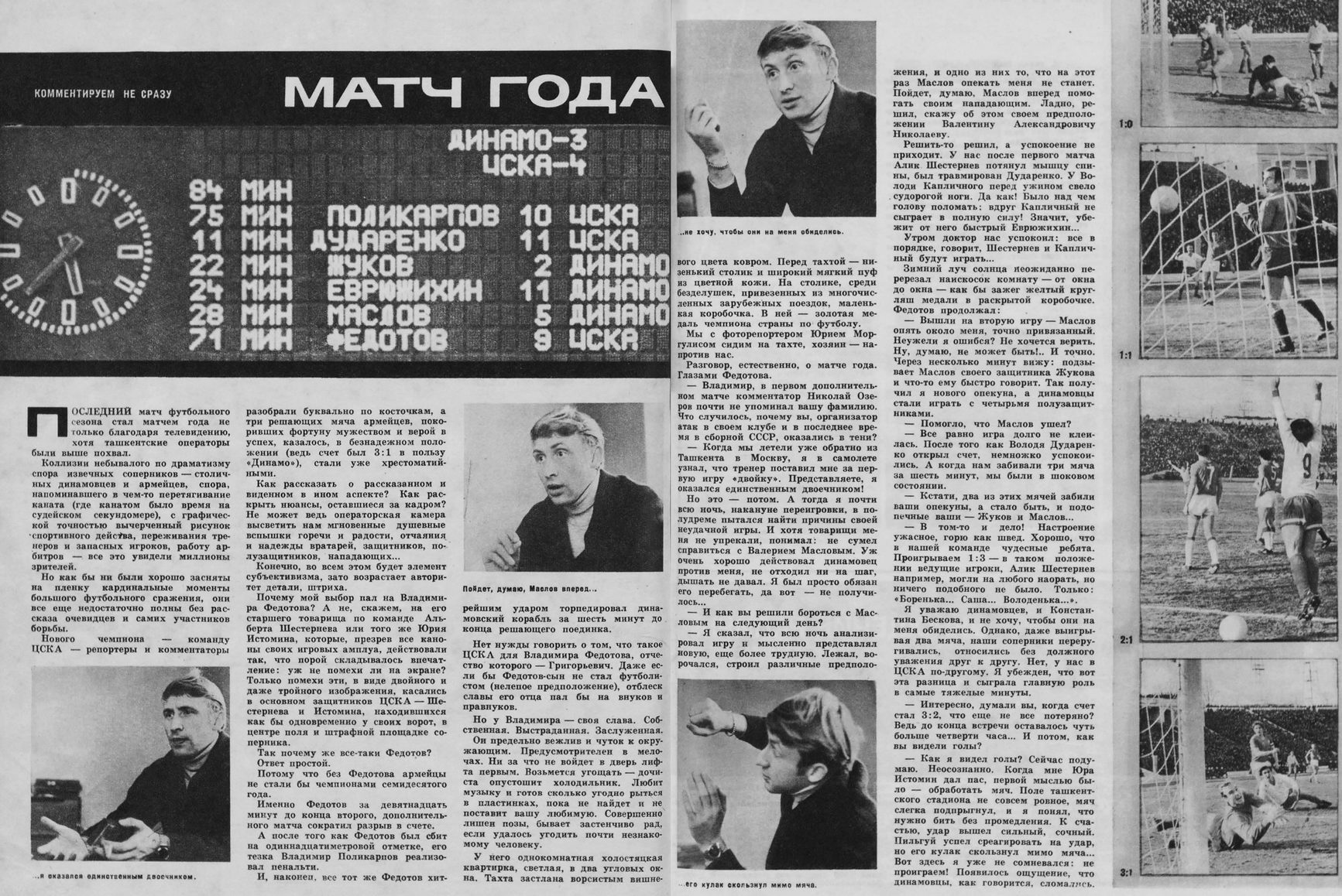 1970-12-06.DinamoM-CSKA.20