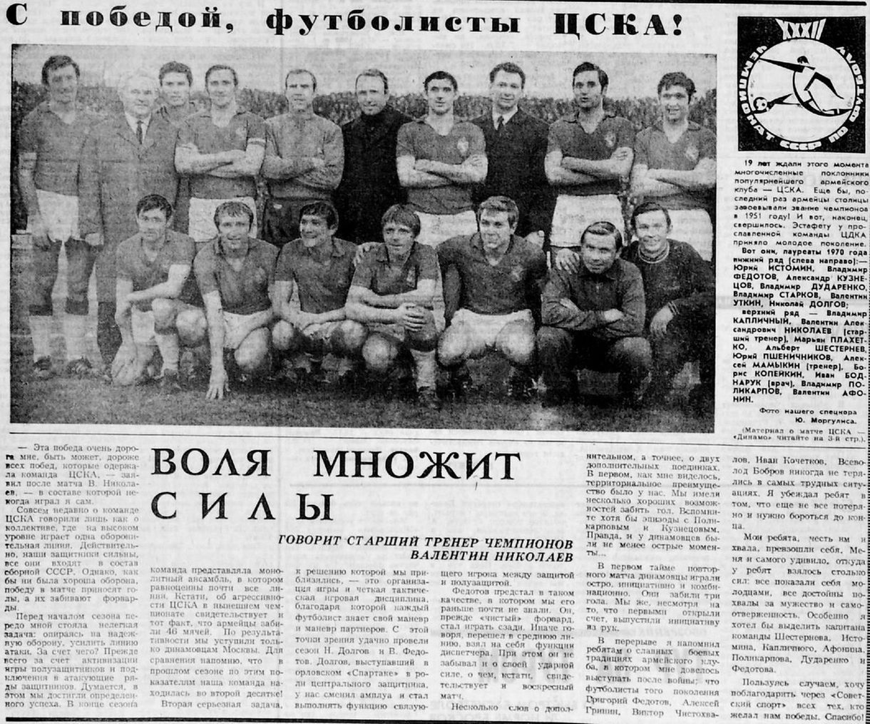 1970-12-06.DinamoM-CSKA.3.jpg