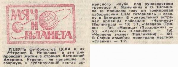 1971-02-16.Slavia-CSKA.1