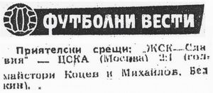 1971-02-16.Slavia-CSKA