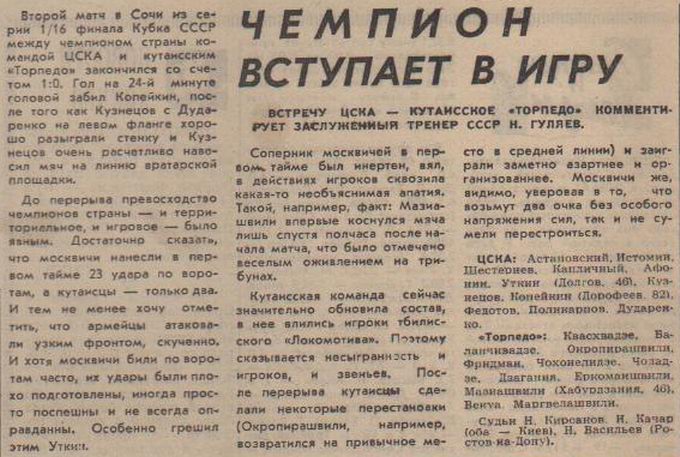 1971-03-15.CSKA-TorpedoKt.3
