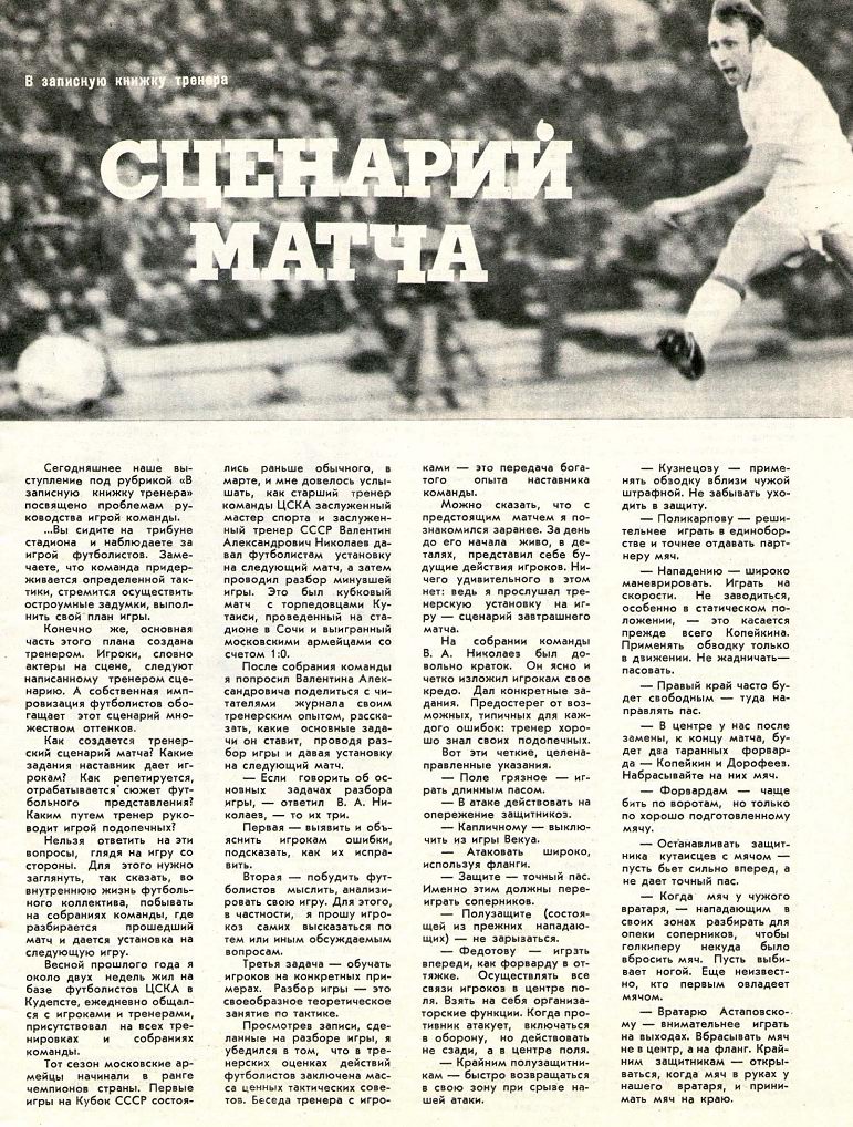 1971-03-15.CSKA-TorpedoKt