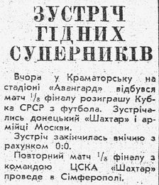 1971-03-27.Shakhter-CSKA.1