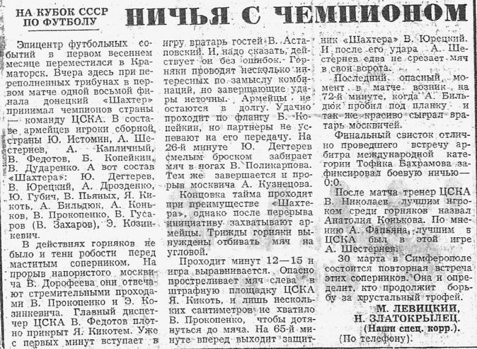 1971-03-27.Shakhter-CSKA.2