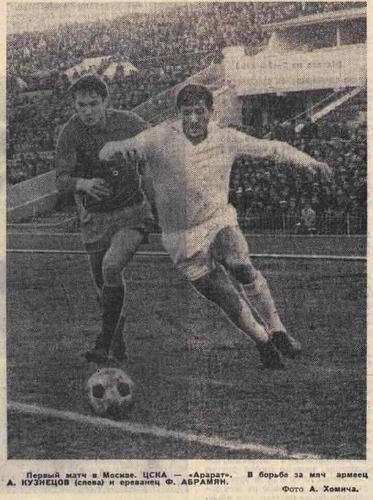 1971-04-17.CSKA-Ararat.1