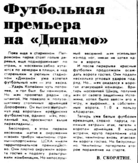 1971-04-17.CSKA-Ararat.3