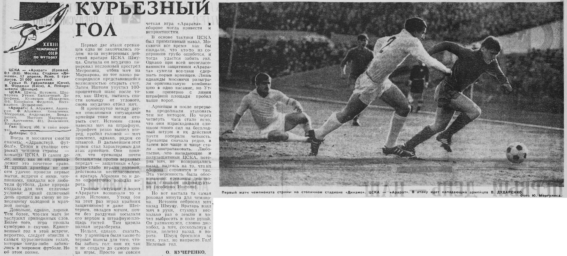 1971-04-17.CSKA-Ararat.4