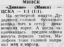 1971-05-11.DinamoMn-CSKA