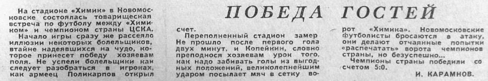 1971-05-20.KhimikNvm-CSKA