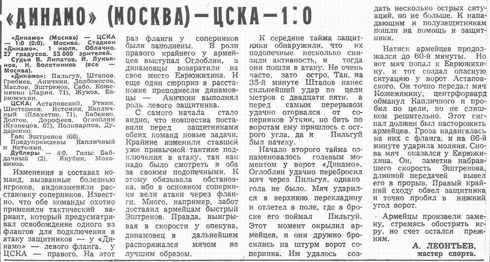 1971-07-01.DinamoM-CSKA.1