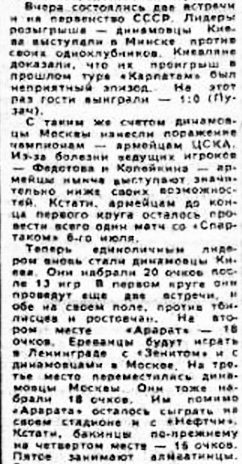 1971-07-01.DinamoM-CSKA.2