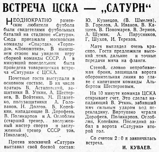1971-07-12.Saturn-CSKA
