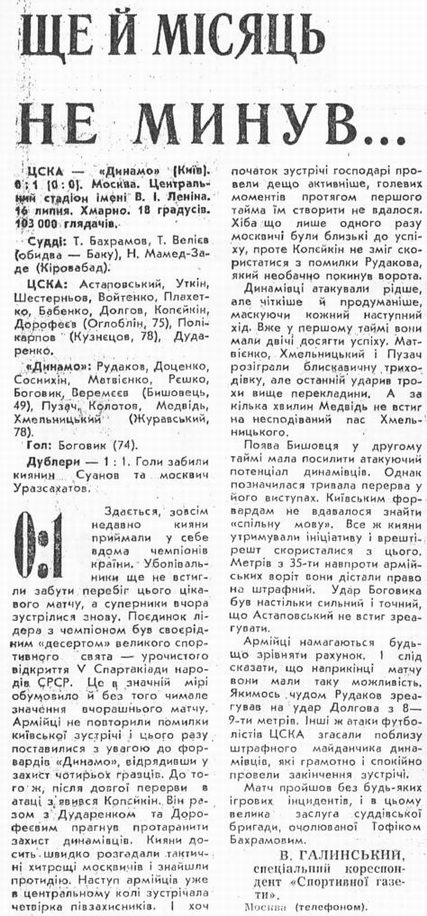 1971-07-16.CSKA-DinamoK