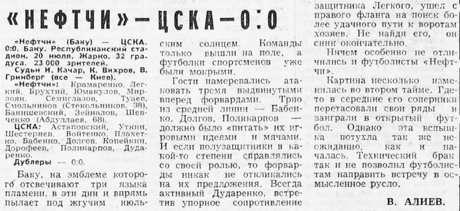1971-07-20.Neftchi-CSKA