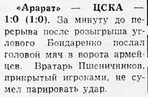1971-07-24.Ararat-CSKA