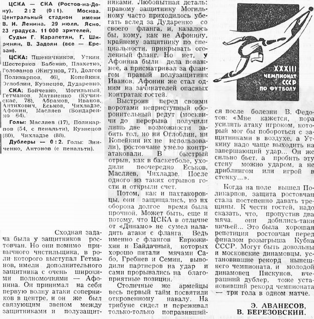 1971-07-29.CSKA-SKARnD