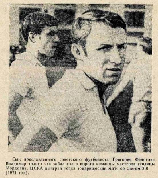 1971-08-08.SpartakSr-CSKA.Fedotov