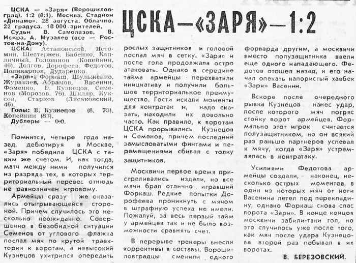 1971-08-28.CSKA-Zarja.1