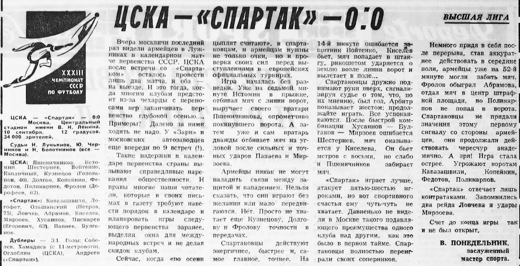 1971-09-10.SpartakM-CSKA.1