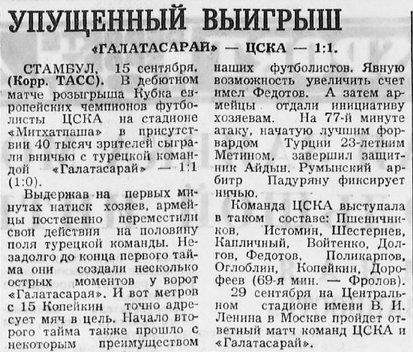 1971-09-15.Galatasaraj-CSKA.1.jpg
