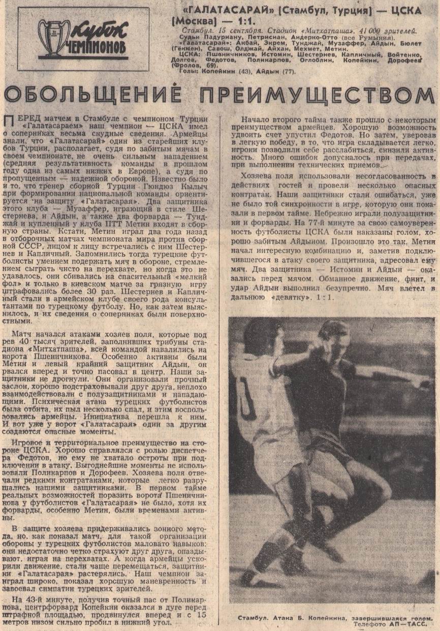 1971-09-15.Galatasaraj-CSKA.jpg