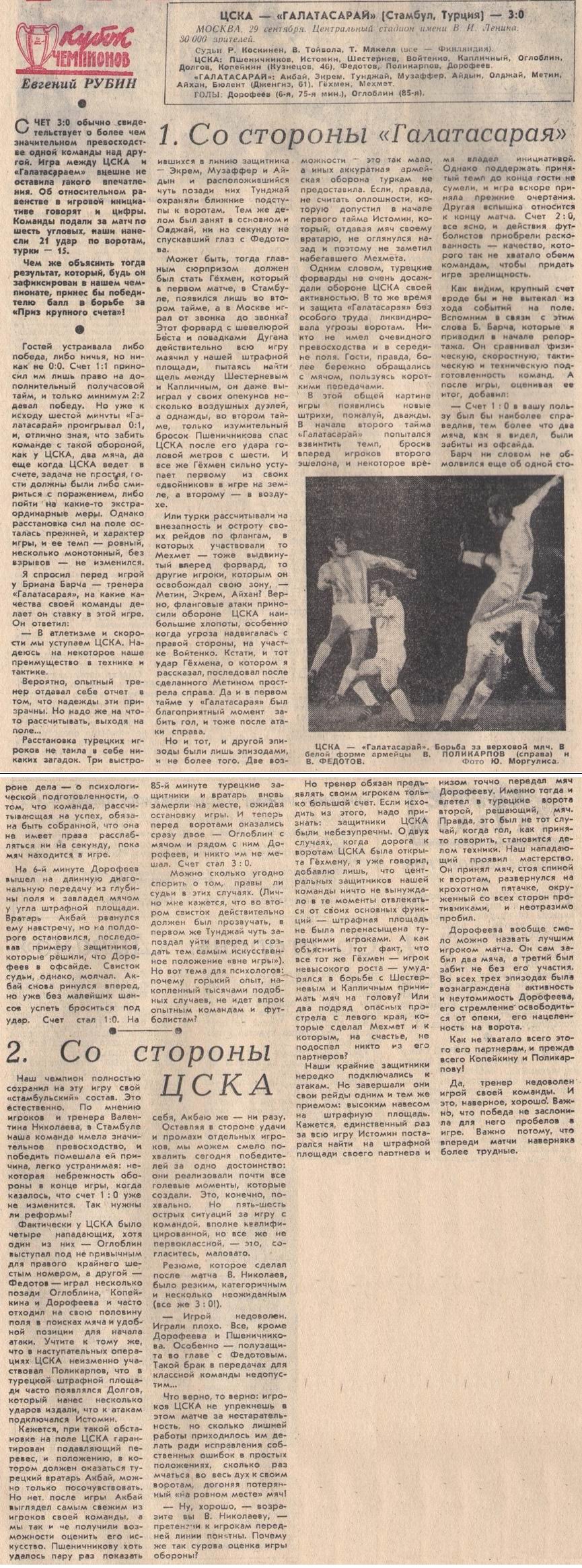 1971-09-29.CSKA-Galatasaraj