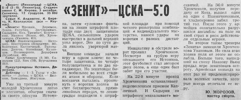 1971-10-03.Zenit-CSKA.2