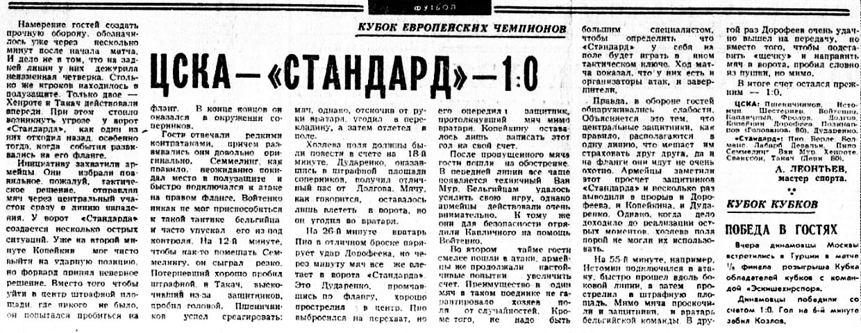 1971-10-20.CSKA-Standard.1.jpg